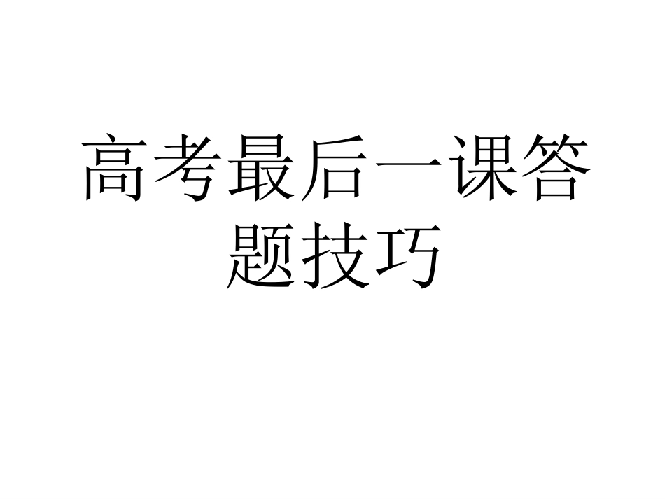 最后一课3课件_第1页