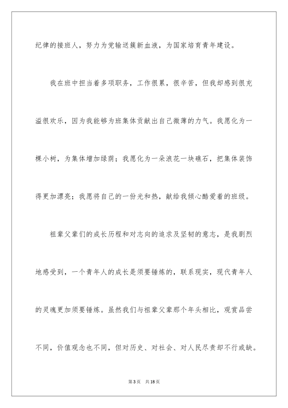 2024优秀高一学生入团申请书_3_第3页