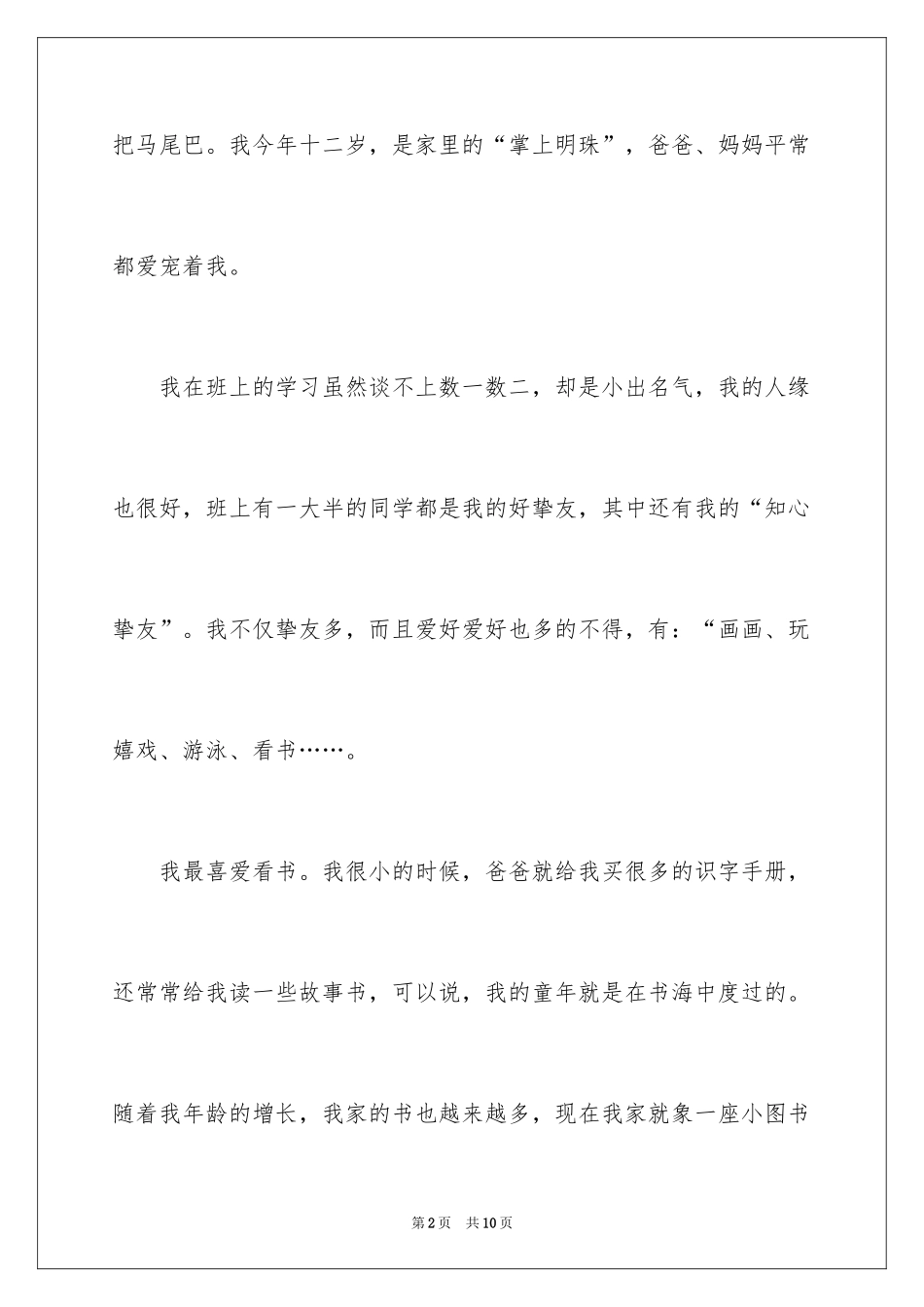 20241-2分钟自我介绍_47_第2页