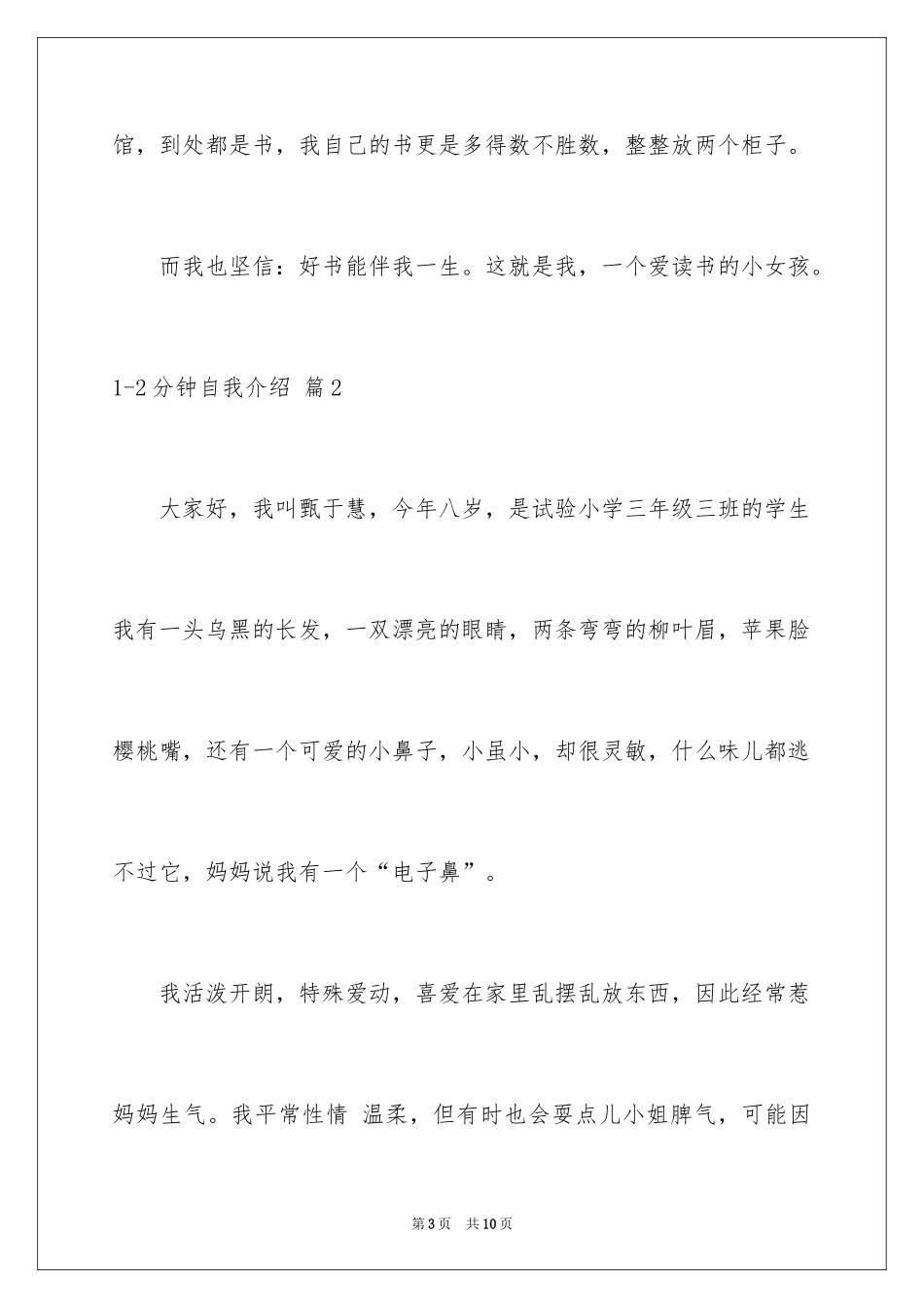 20241-2分钟自我介绍_47_第3页