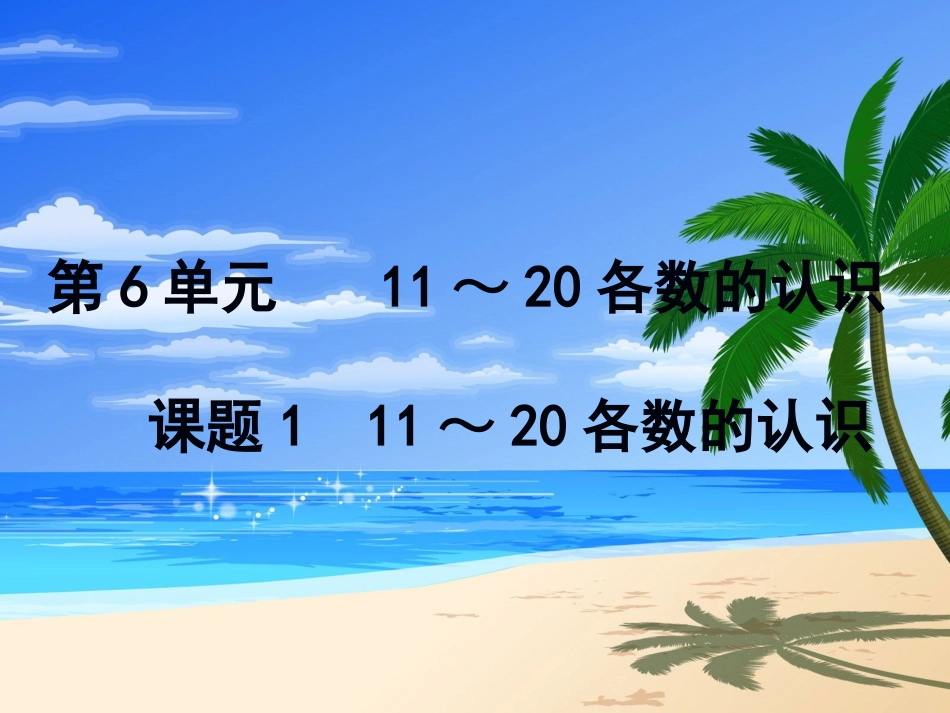 ～各数的认识_第1页