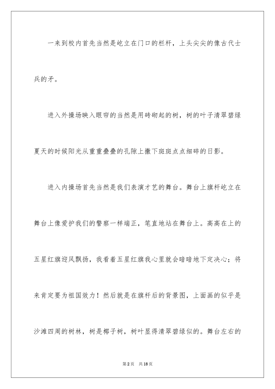 2024优秀写景作文300字_31_第2页