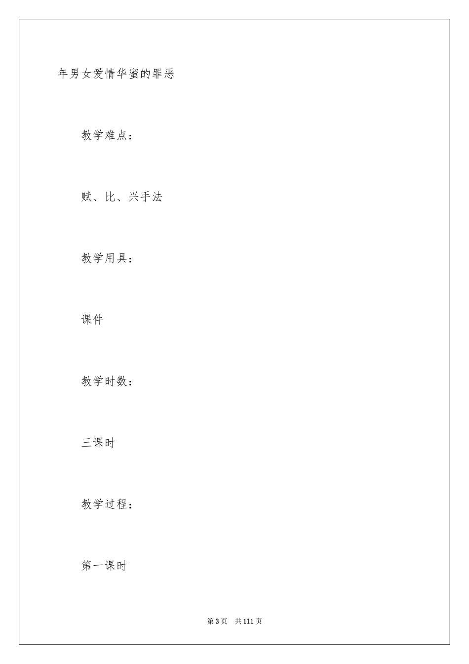 2024《孔雀东南飞》教学设计_2_第3页