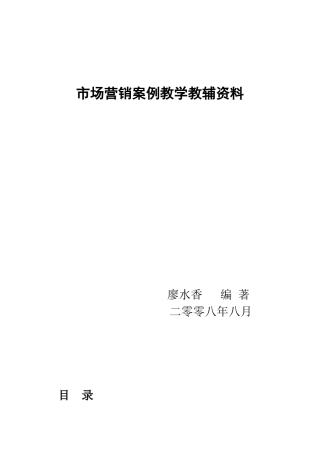 营销案例教学教辅资料