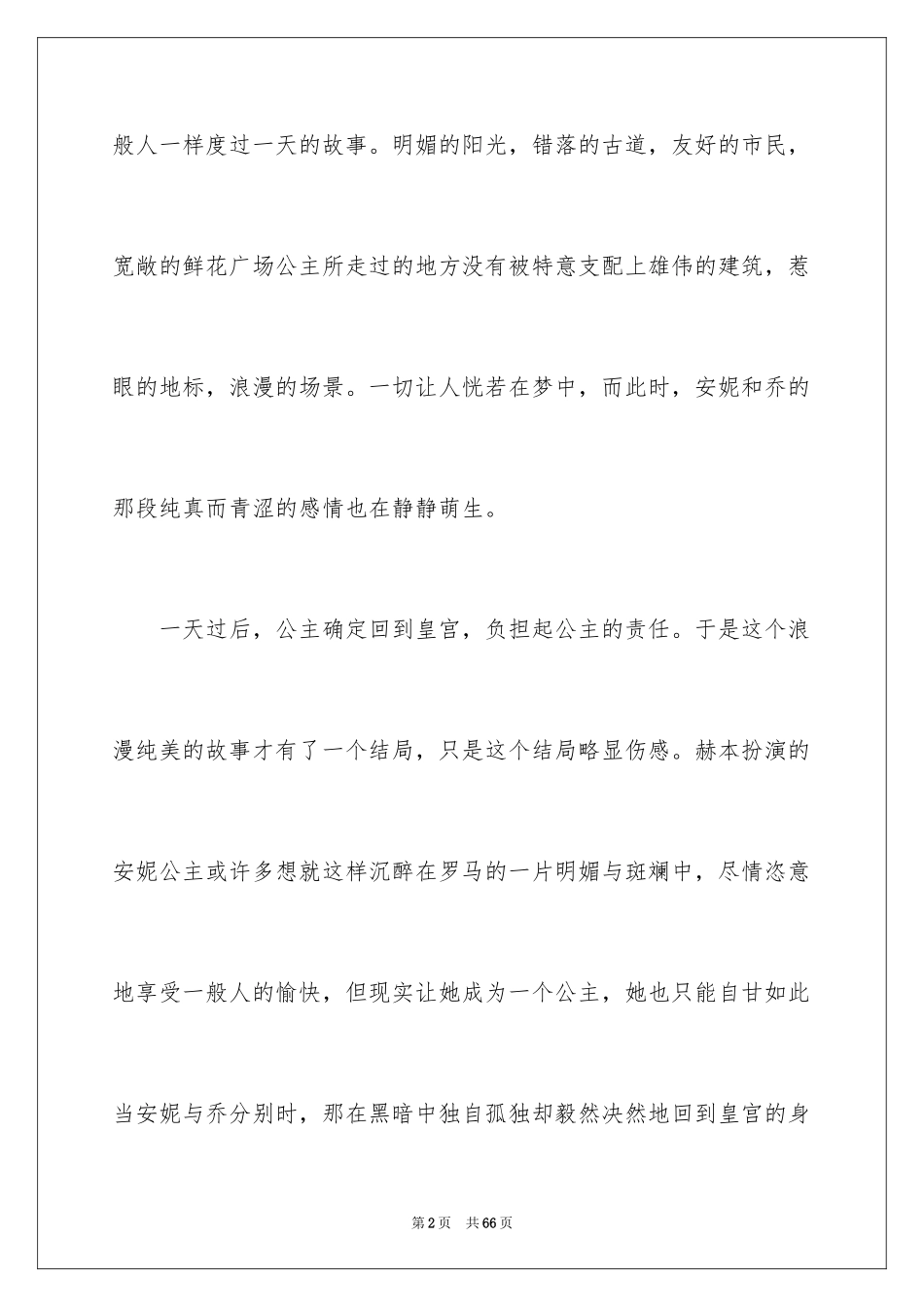 2024《罗马假日》观后感_13_第2页