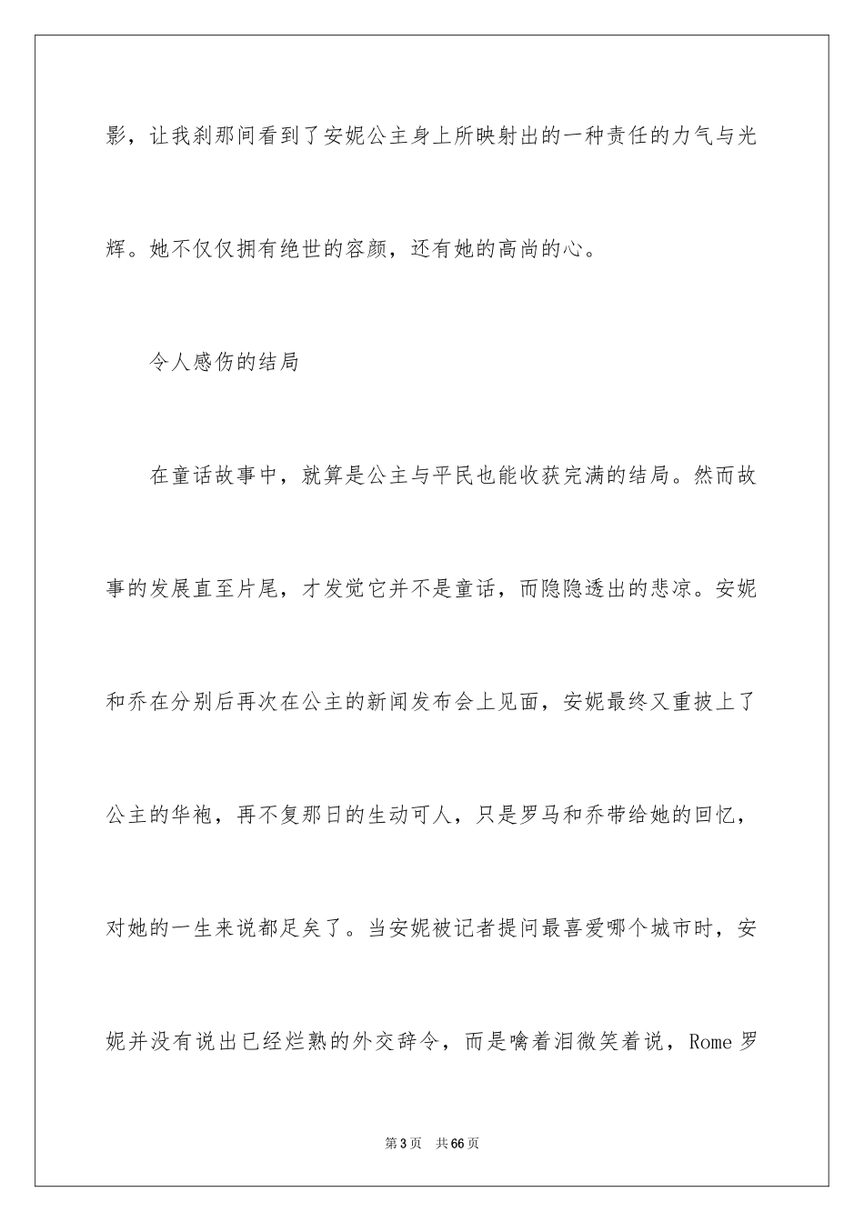 2024《罗马假日》观后感_13_第3页