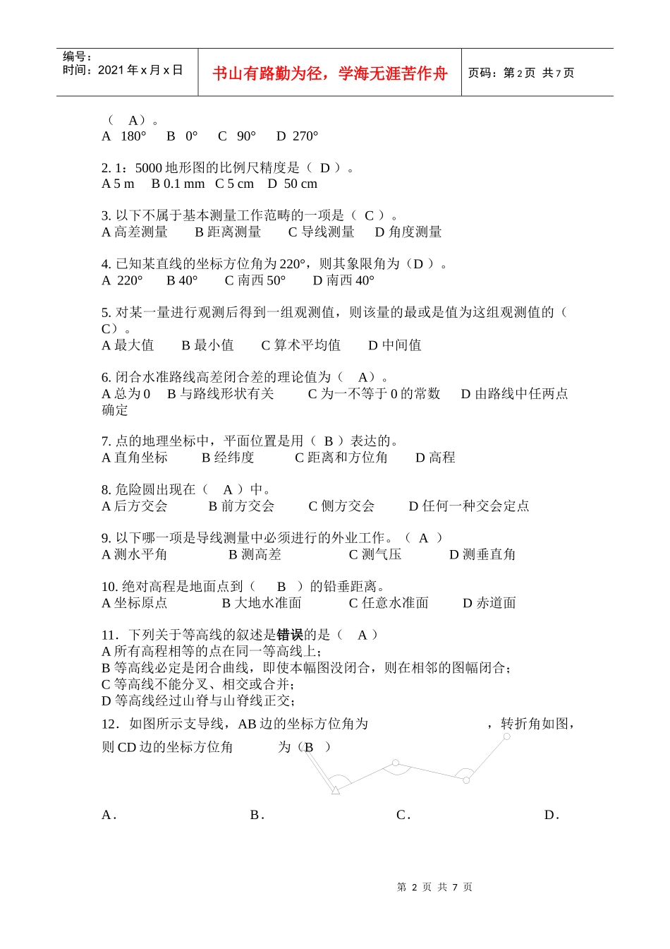 工程测量考试题_第2页