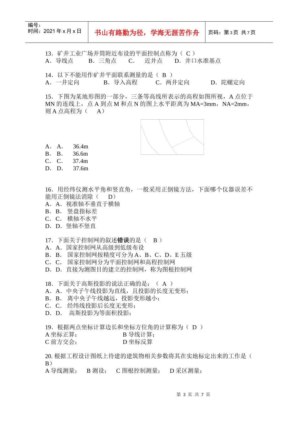工程测量考试题_第3页