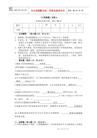 工程测量考试题