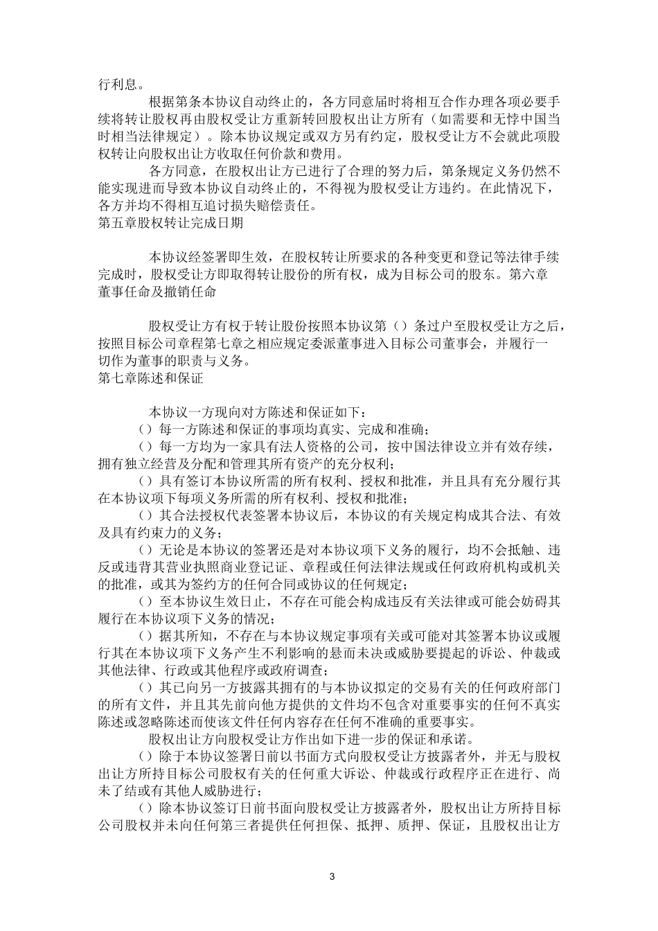 股权回购协议-京师智库_第3页