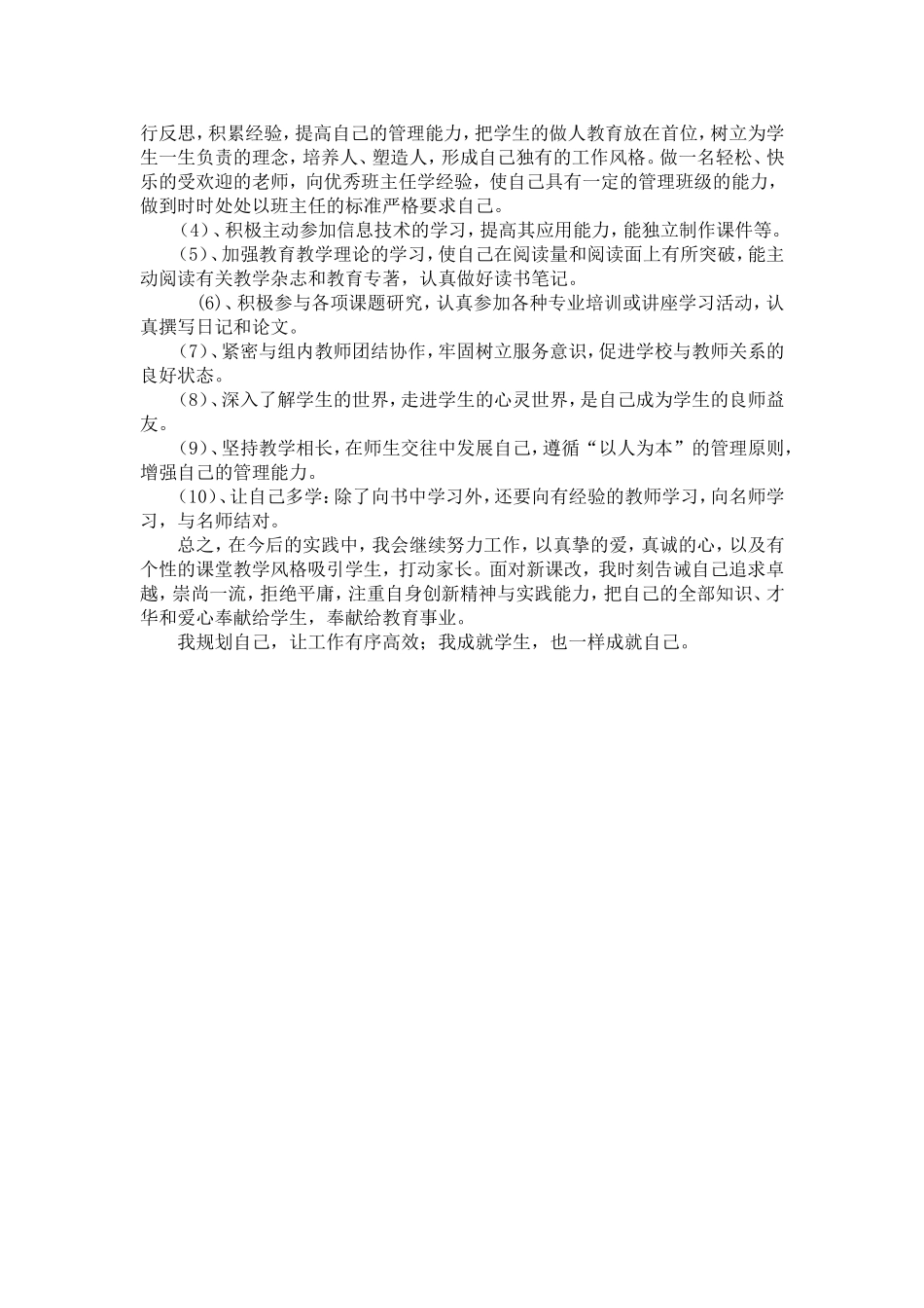 自我分析-陈娟_第2页