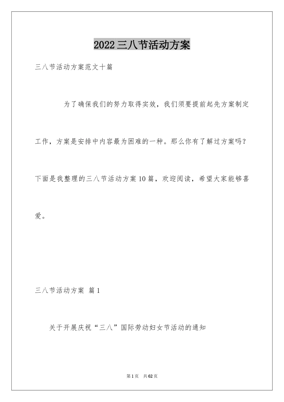 2024三八节活动方案_12_第1页