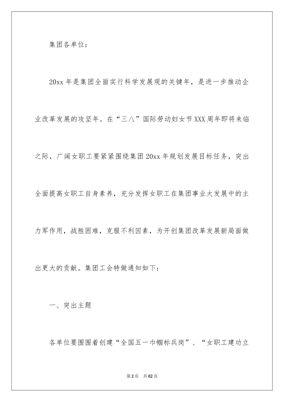 2024三八节活动方案_12_第2页