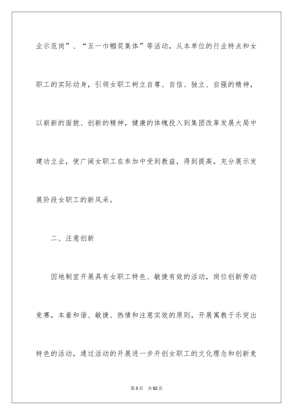 2024三八节活动方案_12_第3页