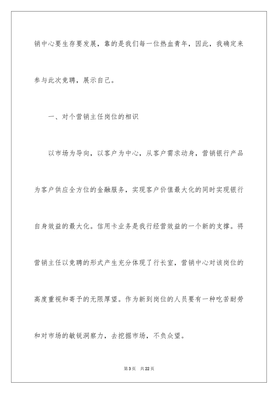 2024业务员竞聘演讲稿_2_第3页