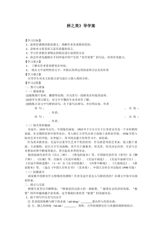 《桥之美》导学案