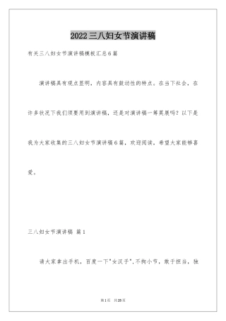 2024三八妇女节演讲稿_1117