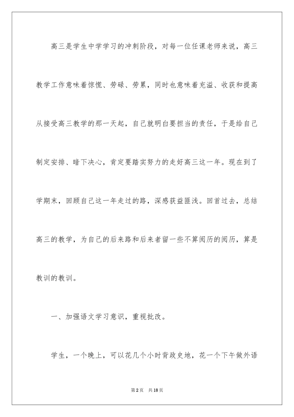 2024中学语文骨干教师培训总结_第2页