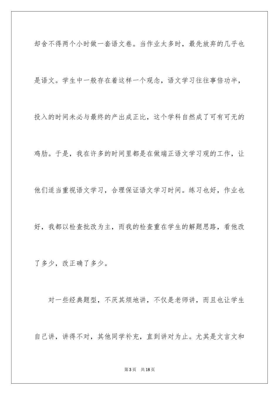 2024中学语文骨干教师培训总结_第3页