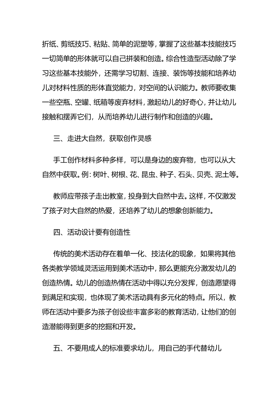 浅谈如何培养幼儿手工的创新能力_第2页