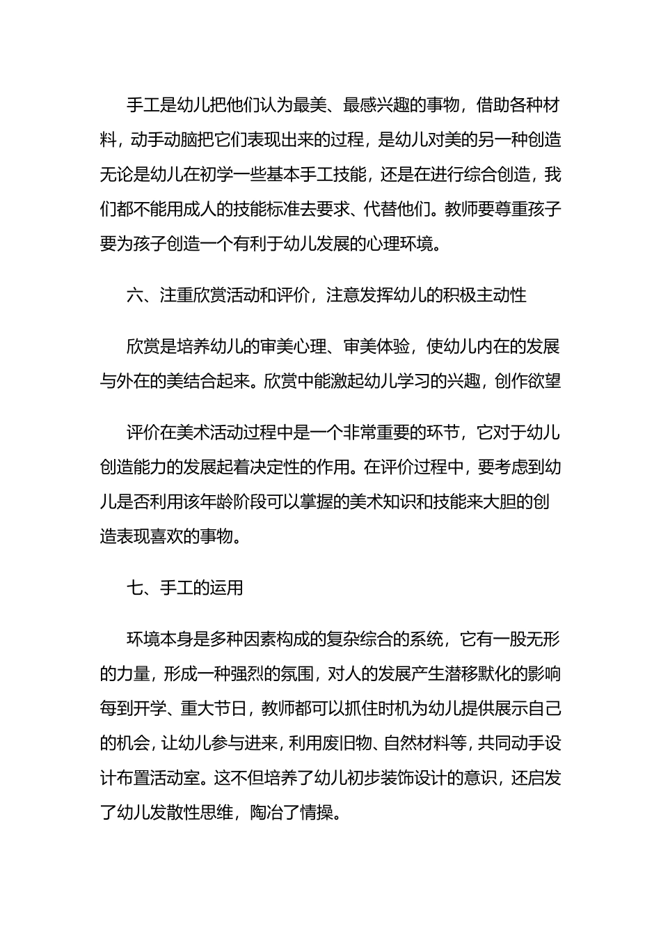 浅谈如何培养幼儿手工的创新能力_第3页