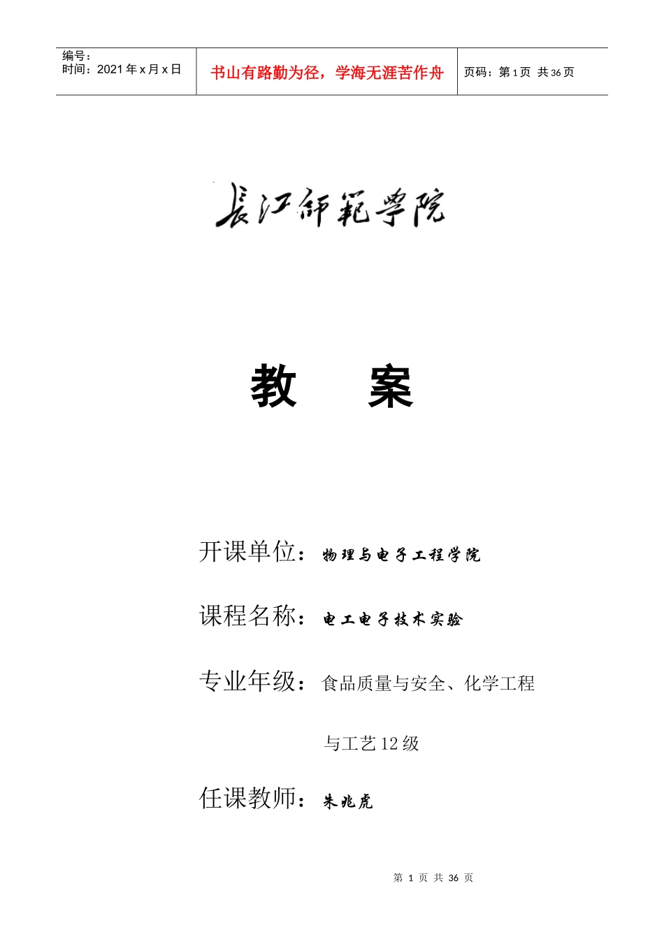 电工、电子技术实验计划及实验总结提纲_第1页