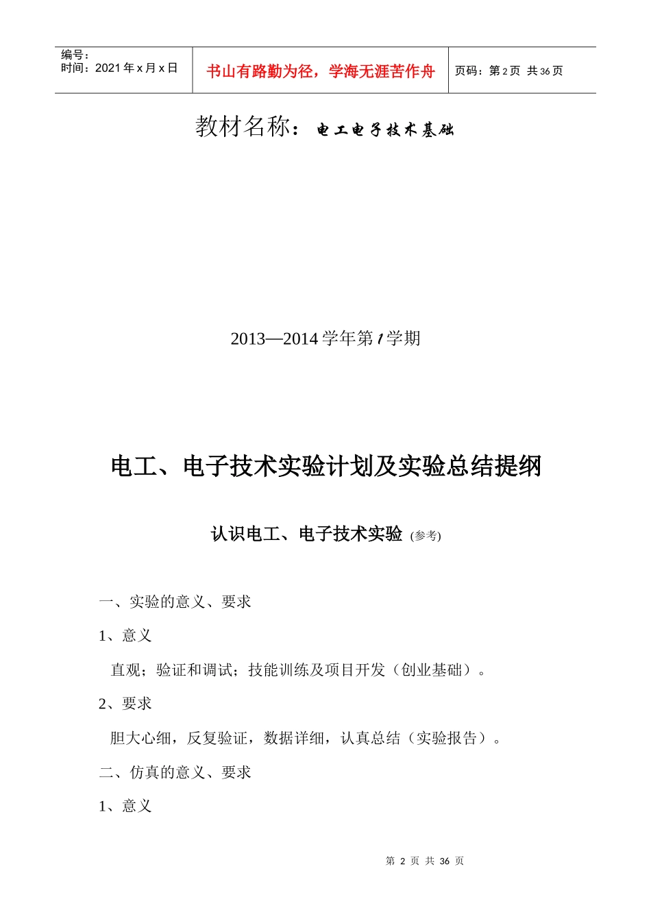 电工、电子技术实验计划及实验总结提纲_第2页