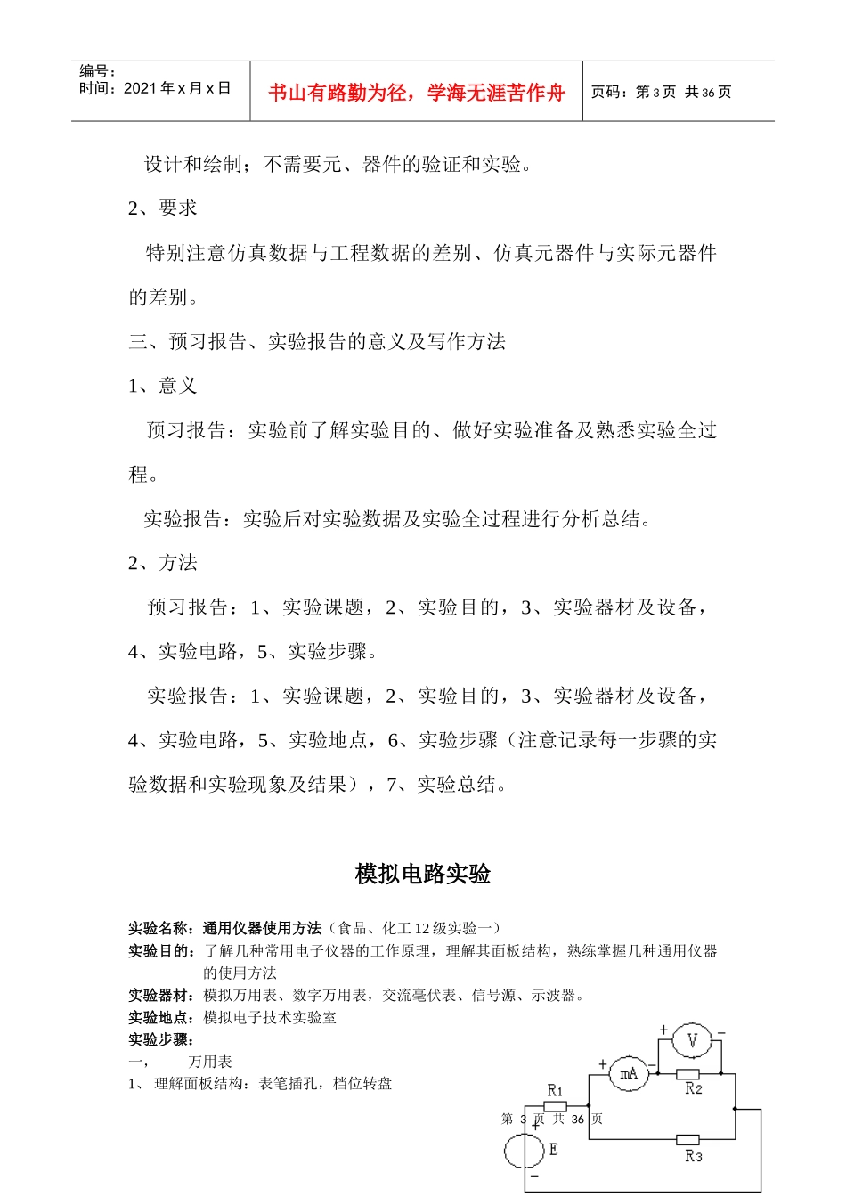 电工、电子技术实验计划及实验总结提纲_第3页
