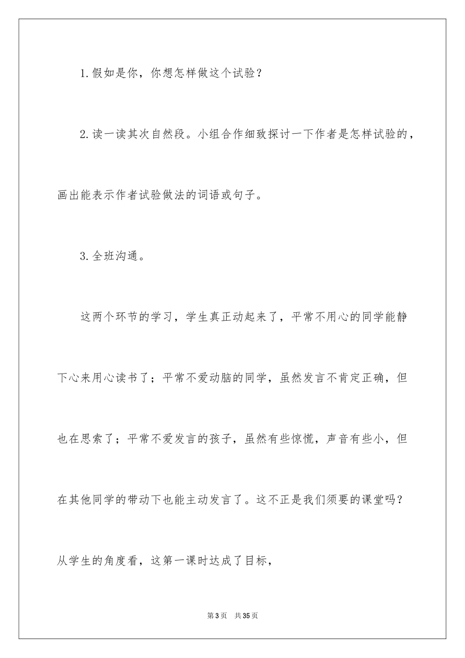 2024《蜜蜂》教学反思_第3页