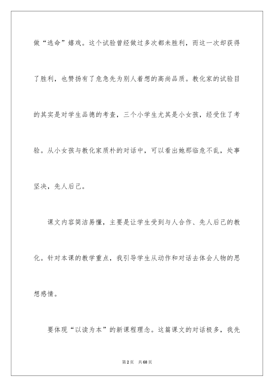 2024《一次成功的实验》教学反思_1_第2页