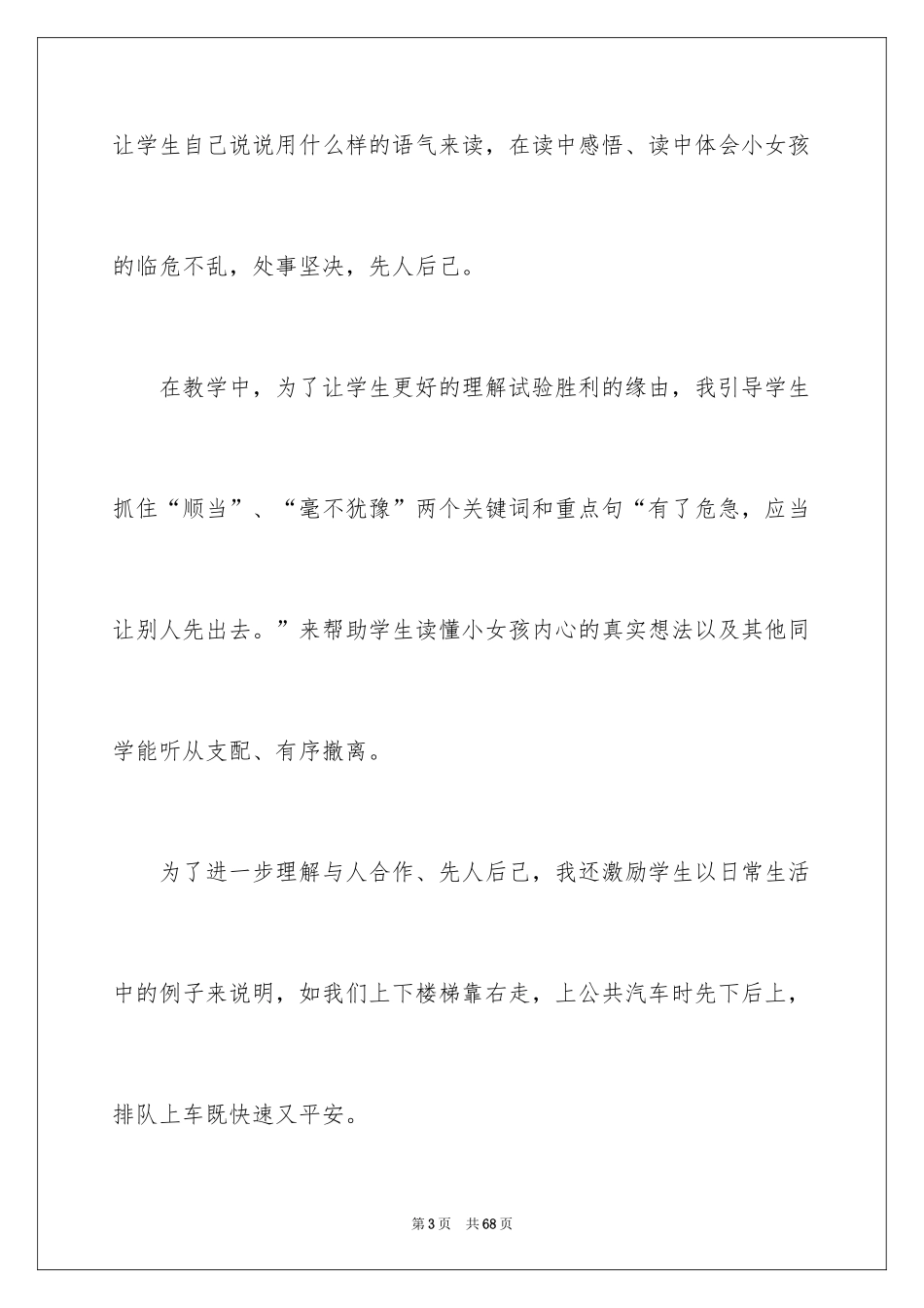 2024《一次成功的实验》教学反思_1_第3页