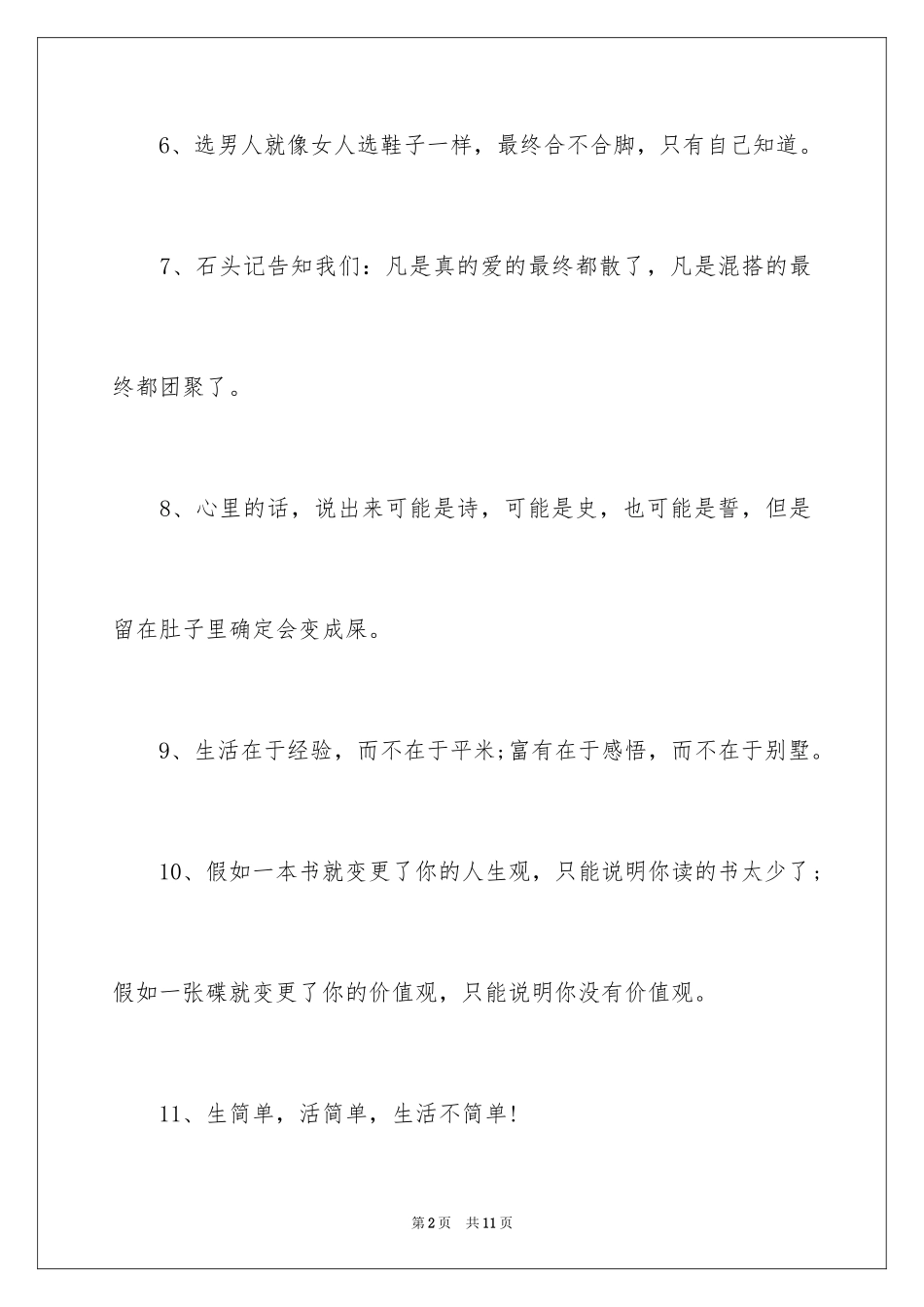 2024人生格言个性签名_5_第2页