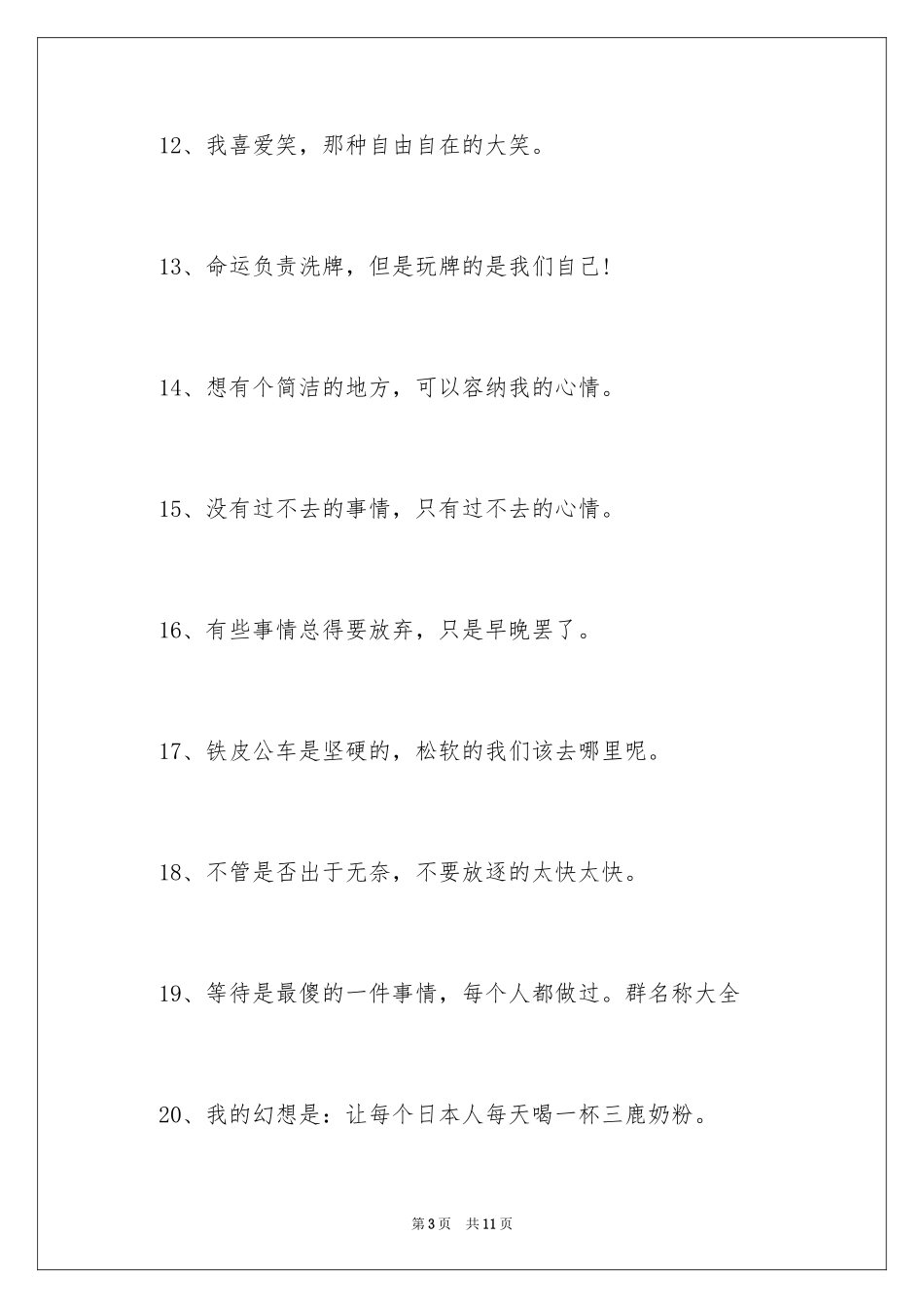 2024人生格言个性签名_5_第3页