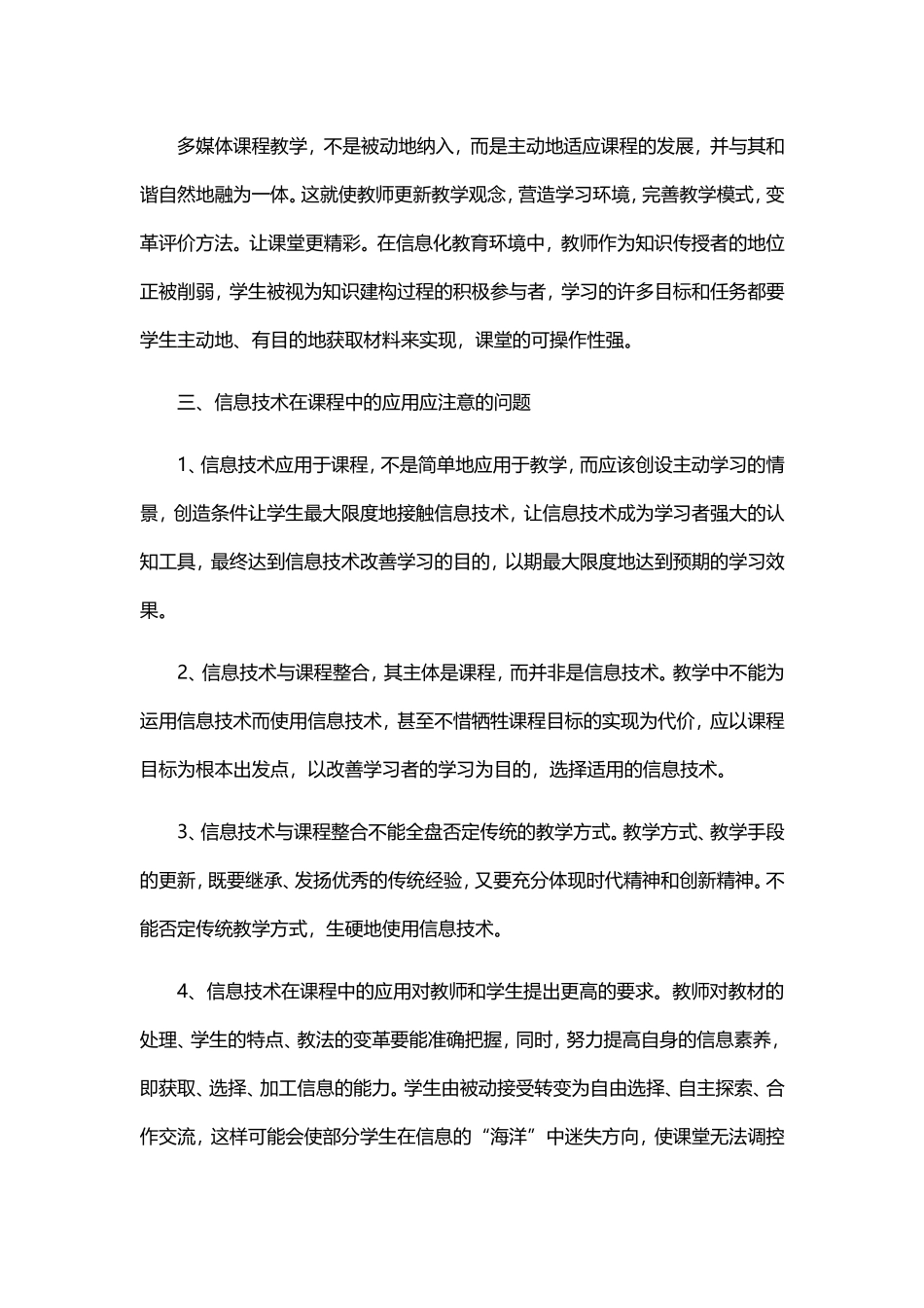 信息技术在现代教学中应用的重要性_第2页