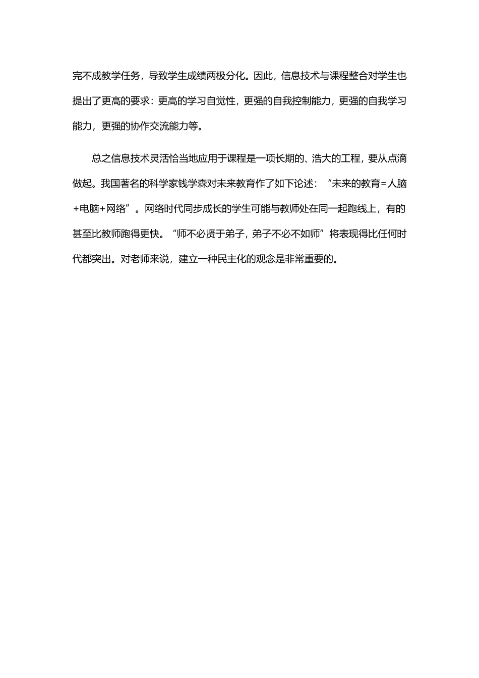 信息技术在现代教学中应用的重要性_第3页