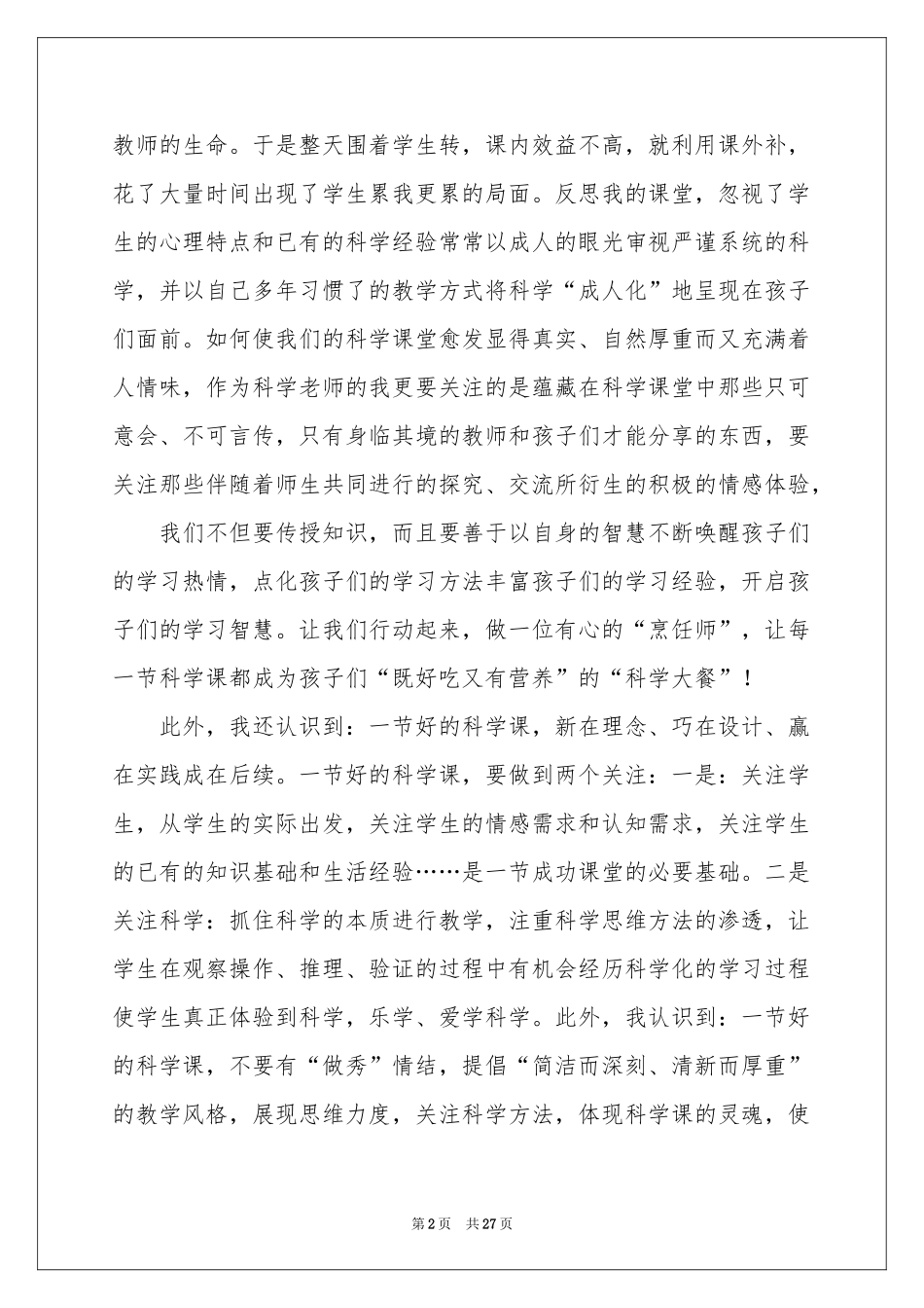 保密培训体会心得_第2页