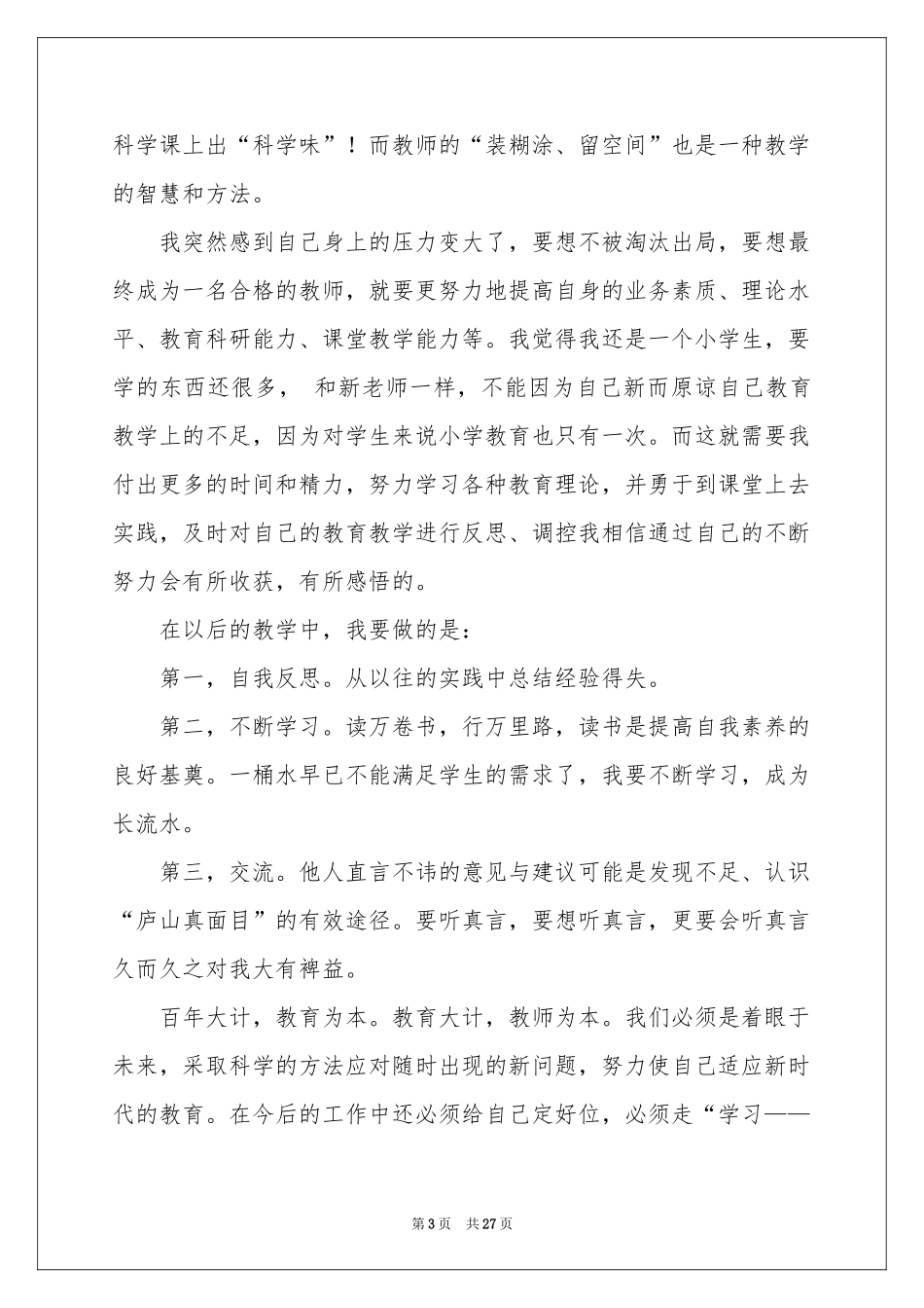 保密培训体会心得_第3页