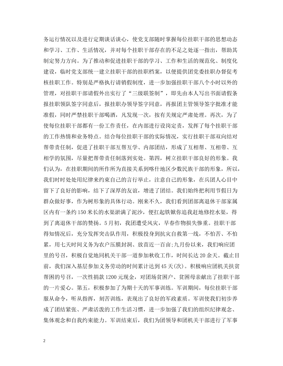 少数民族干部个人工作总结模板_第2页