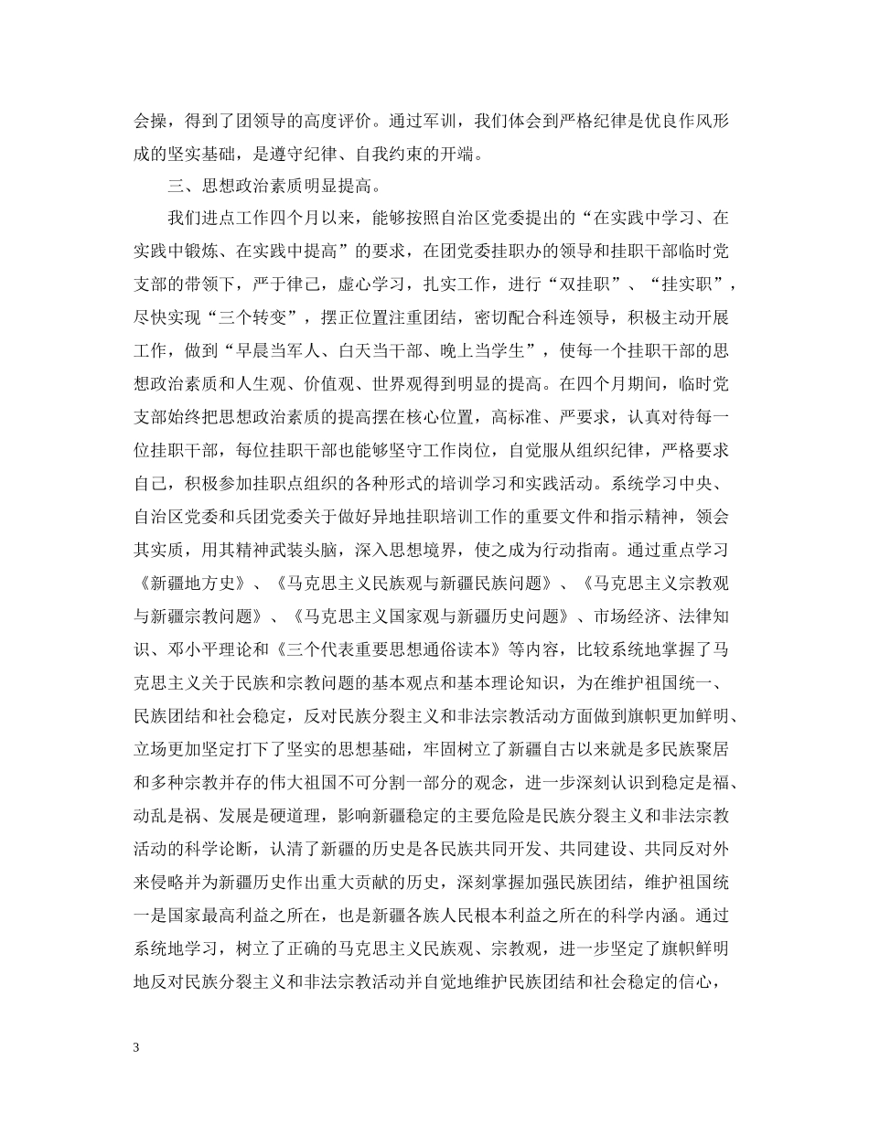 少数民族干部个人工作总结模板_第3页