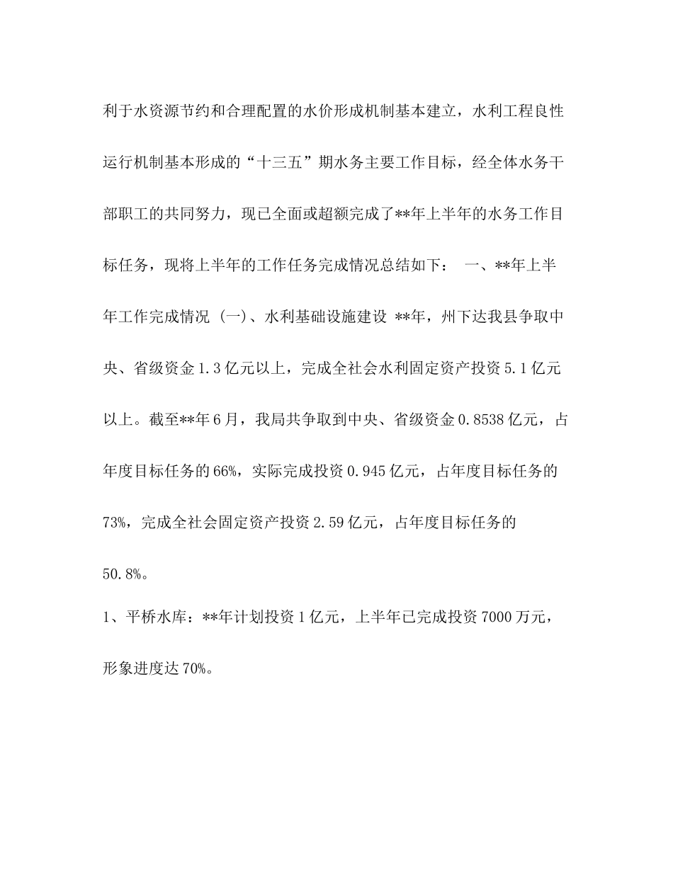 【水务局上半年总结六篇汇编】水务局总结_第2页