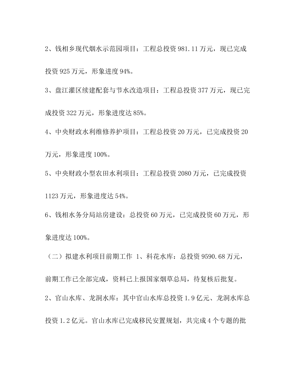 【水务局上半年总结六篇汇编】水务局总结_第3页