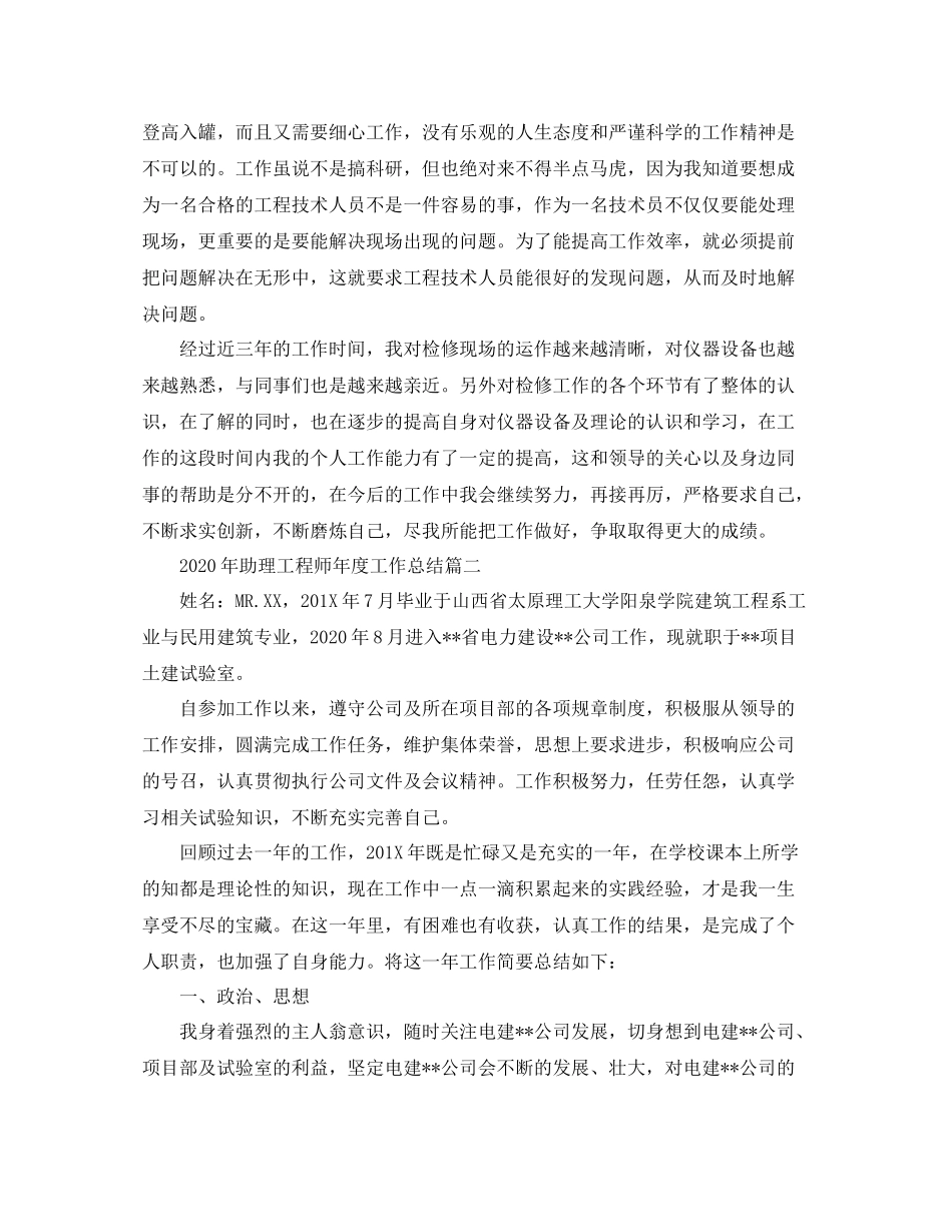 2020年助理工程师年度工作总结_第2页
