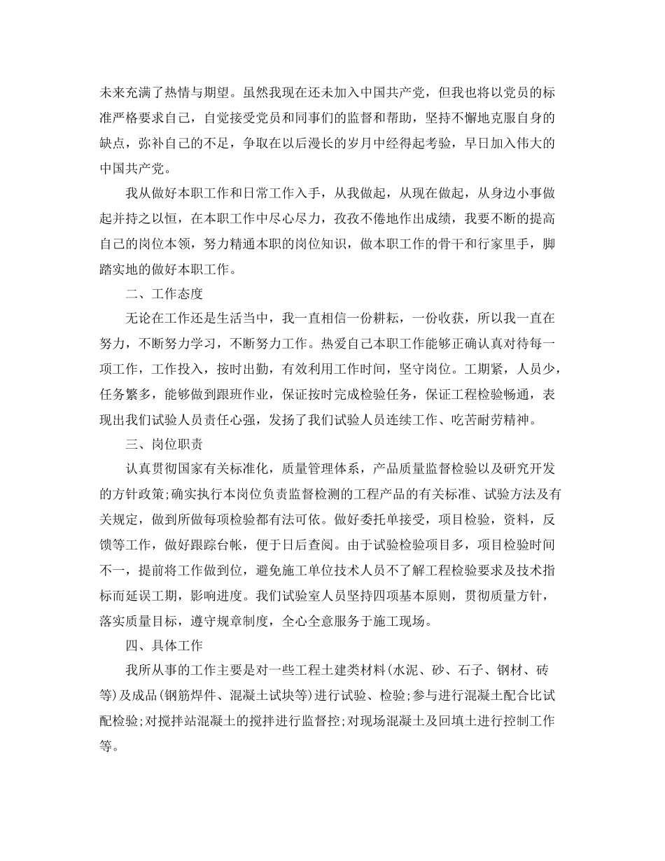 2020年助理工程师年度工作总结_第3页