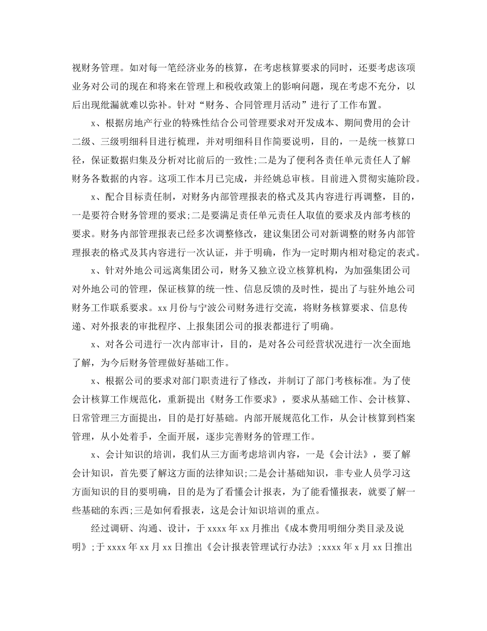 2020年房地产出纳第二季度工作总结范文_第2页