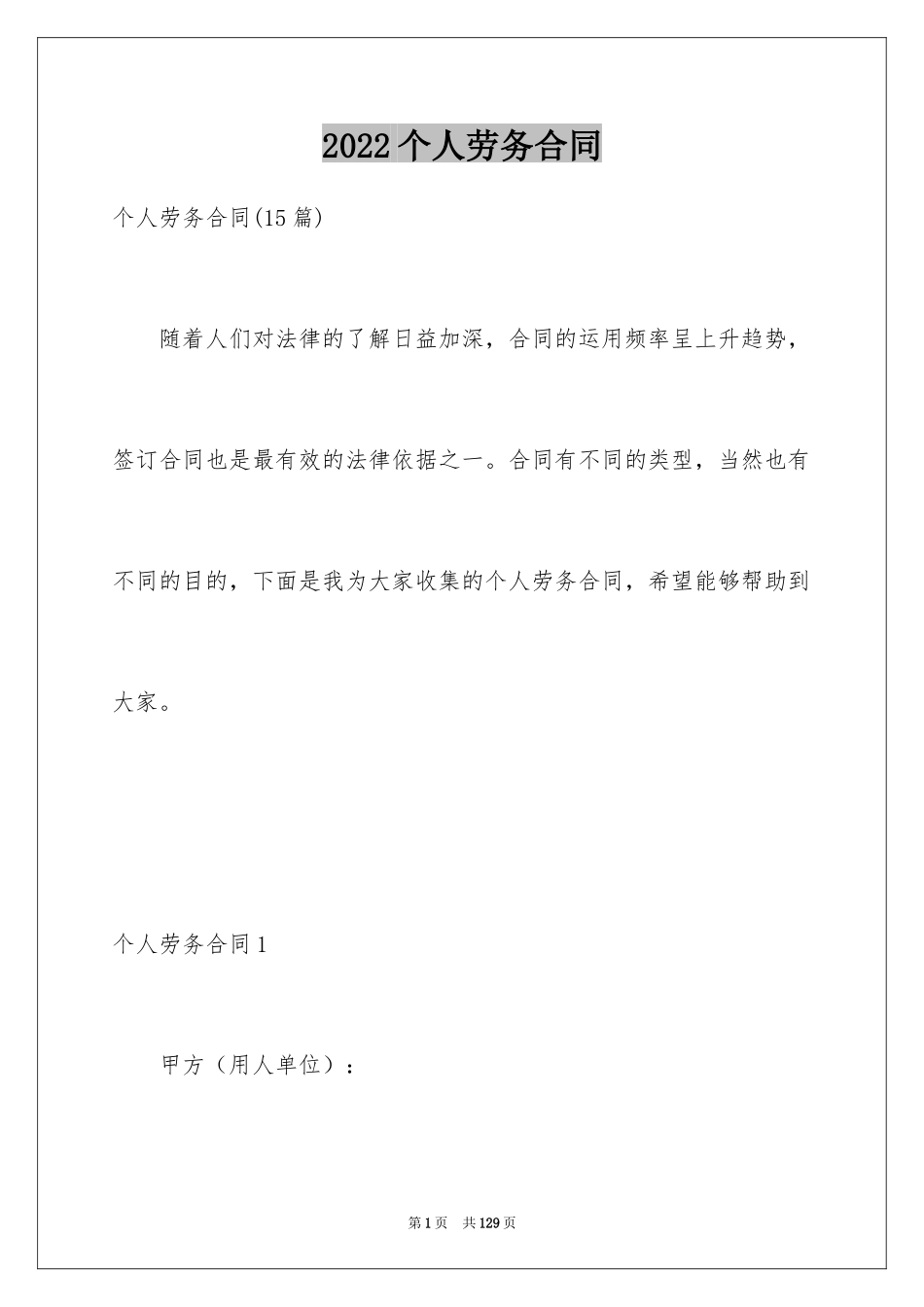 2024个人劳务合同_10_第1页