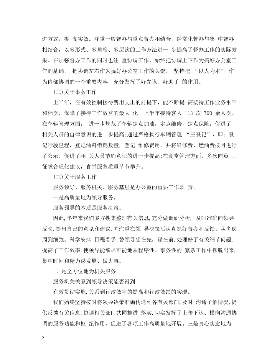 烟草综合管理办公室信访工作总结_第2页