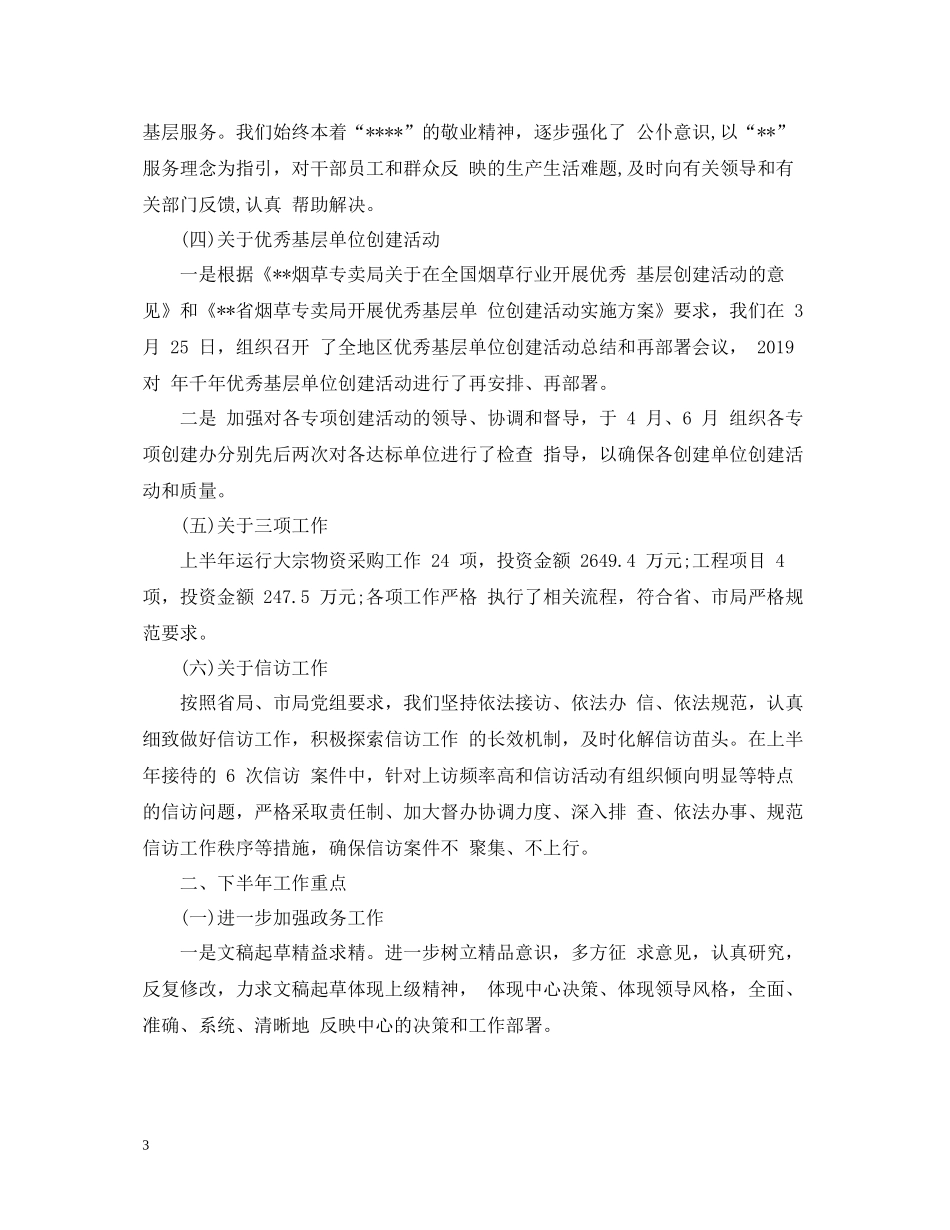 烟草综合管理办公室信访工作总结_第3页