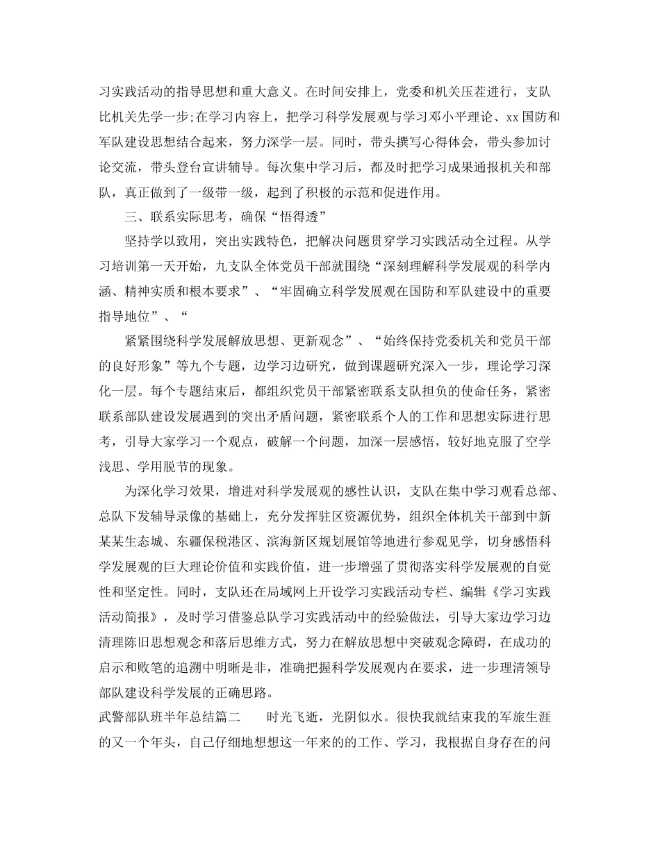 武警部队班半年总结_武警部队半年个人总结_第2页