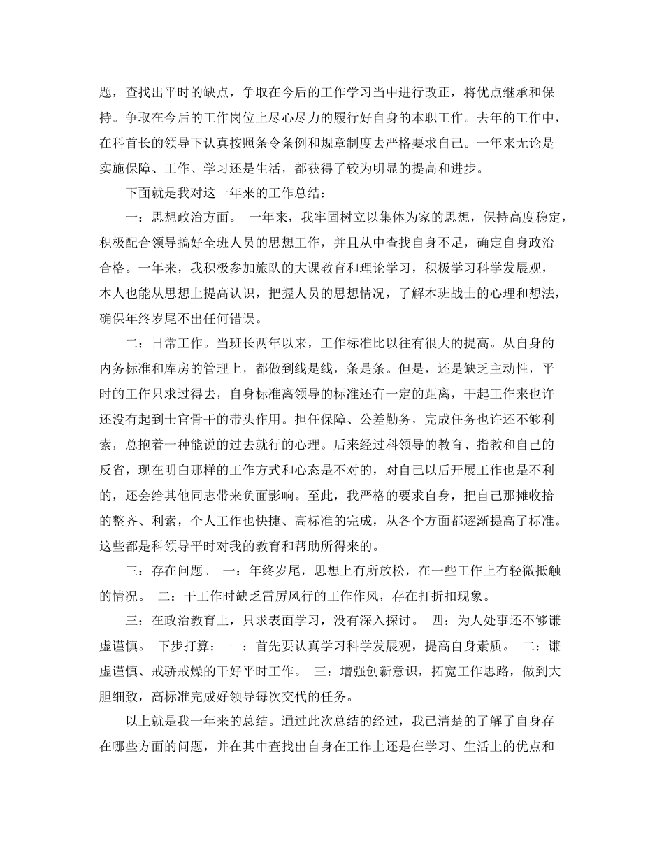 武警部队班半年总结_武警部队半年个人总结_第3页