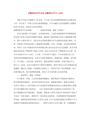 武警部队班半年总结_武警部队半年个人总结